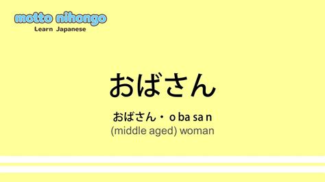 obasan meaning.